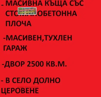 Снимка 2 — Къща в Монтана, с. Долно Церовене