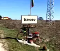 Снимка 4 — Къща във Варна, с. Баново