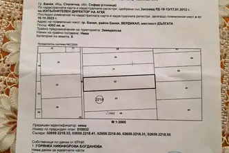 Земеделски имот в София, Банкя