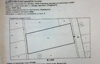 Земеделски имот в Стара Загора, с. Загоре