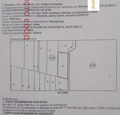 Снимка 3 — Парцел в Банкя