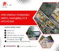 Снимка 3 — Парцел в София, НПЗ Искър