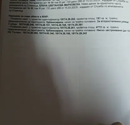 Снимка 5 — Парцел в София, Божурище