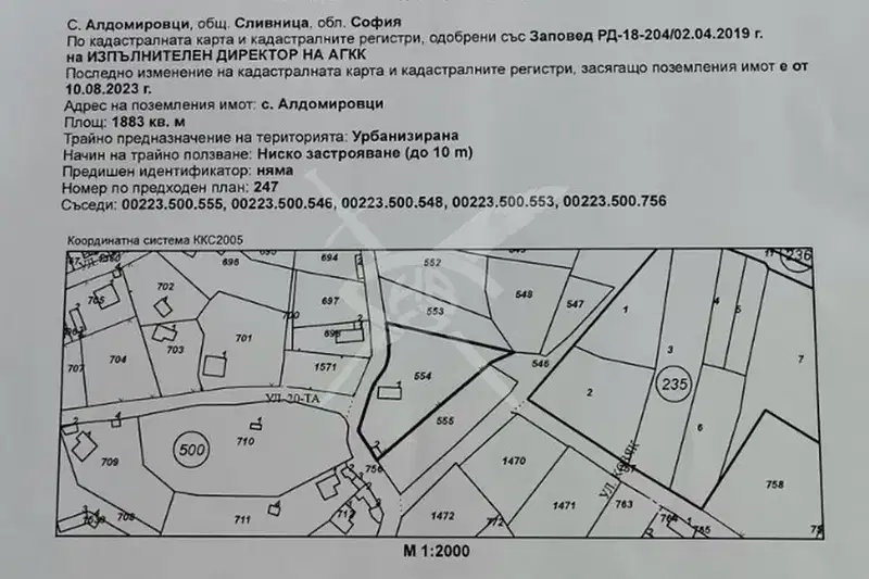 Парцел в София, с. Алдомировци