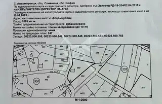 Парцел в София, с. Алдомировци