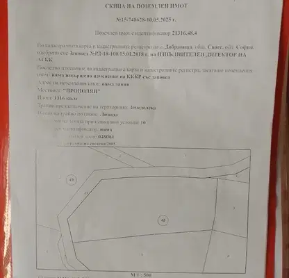 Снимка 4 — Парцел в София, с. Брезе