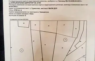 Парцел в София, с. Гурмазово