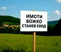 Снимка 2 — Парцел във Варна, с. Горен чифлик