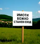 Парцел във Варна, с. Горен чифлик