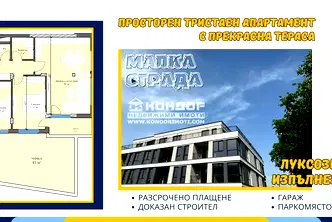 Тристаен апартамент в Пловдив, Кършияка