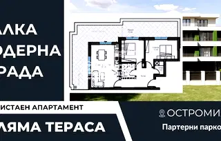 Тристаен апартамент в Пловдив, Остромила