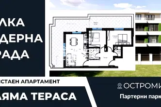 Тристаен апартамент в Пловдив, Остромила
