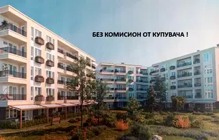 Тристаен апартамент в Пловдив, Прослав