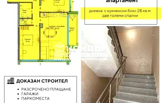 Двустайен апартамент с модерна сграда в Тракия, Пловдив