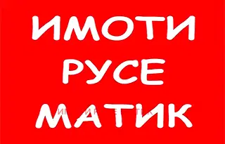 Заведение в Русе, Възраждане