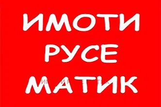Заведение в Русе, Възраждане