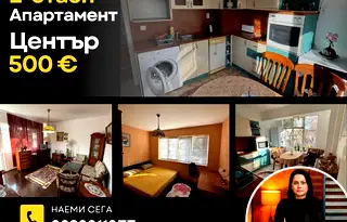 Тристаен апартамент в Стара Загора, Център