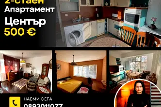Тристаен апартамент в Стара Загора, Център