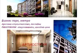 Многостаен апартамент в София, Младост 4