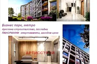 Многостаен апартамент в София, Младост 4