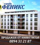 Многостаен апартамент в Перник, Радомир