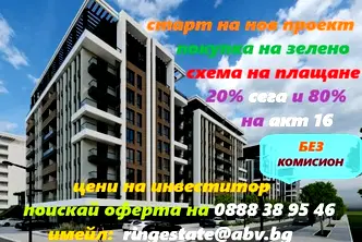 Двустаен апартамент с тераса в нова сграда в Христо Смирненски, Пловдив