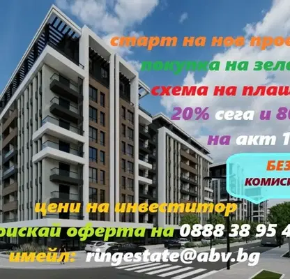 Photo 2 — 2-bedroom apartment in Plovdiv, Hristo Smirnenski
