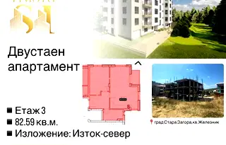 Двустаен апартамент в Стара Загора, Железник - център