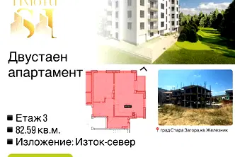 Двустаен апартамент в Стара Загора, Железник - център