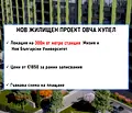 Снимка 2 — Двустаен апартамент в София, Овча купел