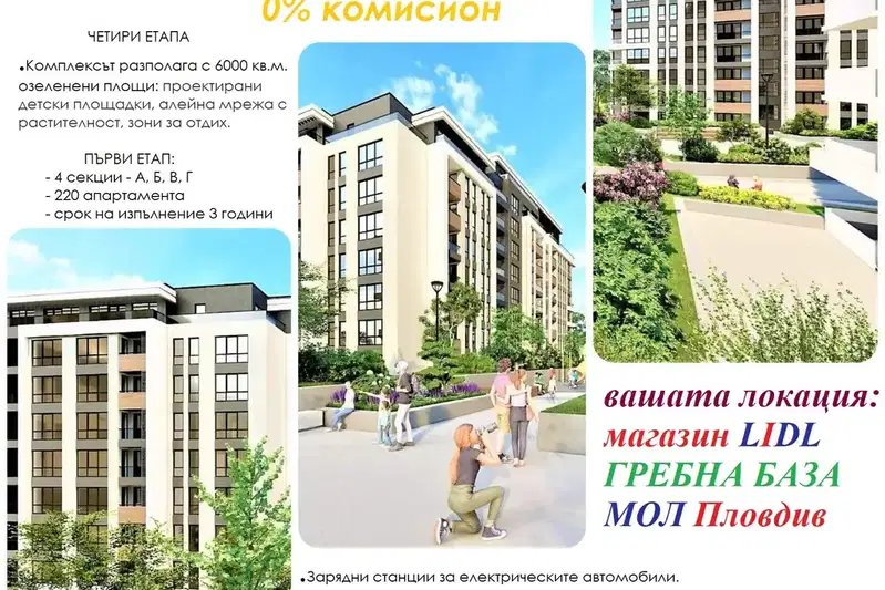 2-bedroom apartment in Plovdiv, Peshtersko Shose