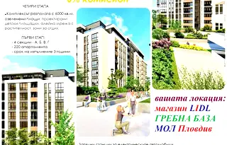 Двустаен апартамент в Пловдив, Пещерско шосе