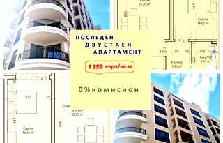 Двустаен апартамент с тераса в нова сграда на Пещерско шосе, Пловдив