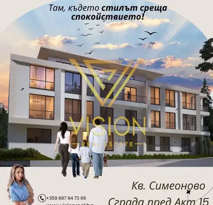 Снимка 2 — Двустаен апартамент в София, Симеоново