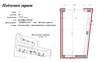 Гараж/Паркомясто в Кайсиева ина
