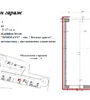 Гараж/Паркомясто в Кайсиева ина