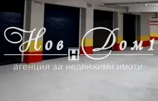 Гараж/Паркомясто в Пловдив, Младежки Хълм