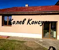Снимка 3 — Къща в Хасково, с. Генералово