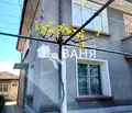 Снимка 2 — Къща в Пловдив, с. Ведраре