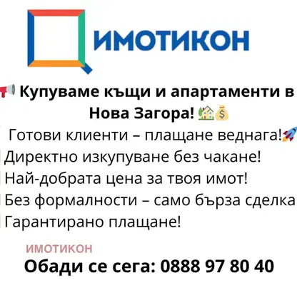 Photo 5 — House in Oblast Sliven, Nova Zagora