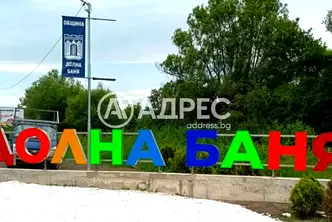 Къща в София, Долна баня