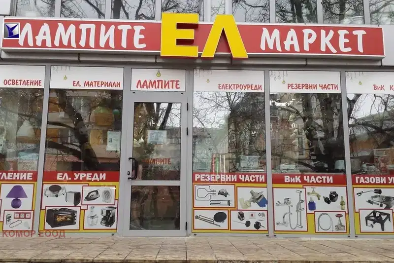 Магазин в Русе, Широк център