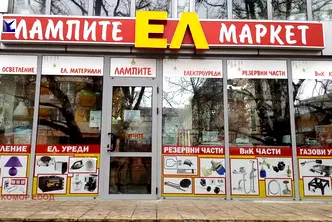 Магазин в Русе, Широк център