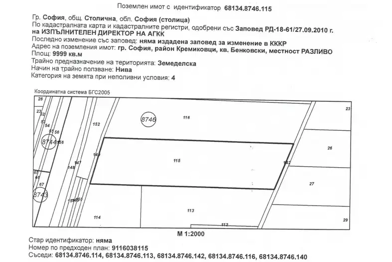 Agricultural Land in област София, Benkovski