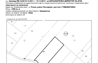 Парцел в с. Плана