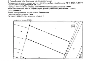 Парцел в с. Горни Богров