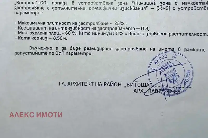 Парцел в София, Драгалевци