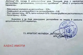 Парцел в София, Драгалевци