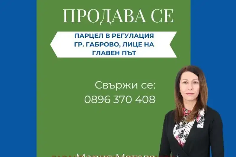 Парцел в Габрово, Дядо Дянко