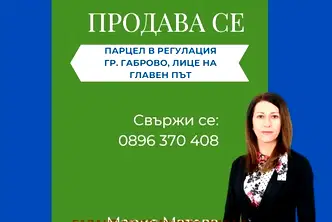 Парцел в Габрово, Дядо Дянко